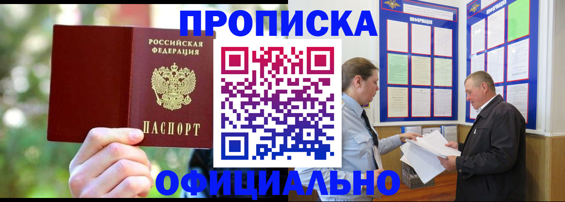 временная регистрация для всех в Новосибирске