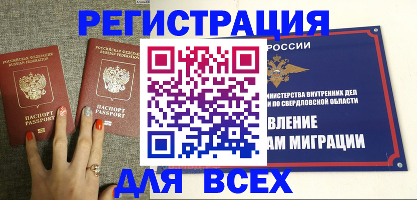 прописка для кредита в Новосибирске