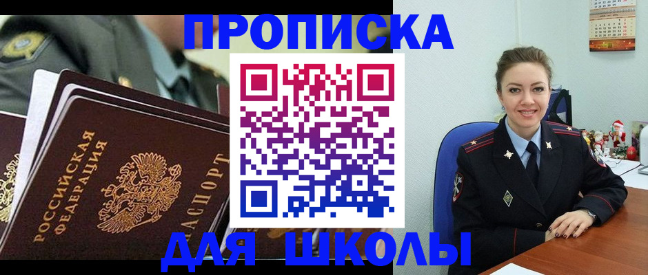 прописка гарантия в Новосибирске