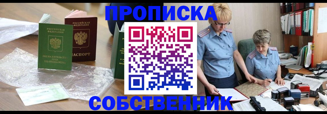 временная регистрация 2025 в Новосибирске