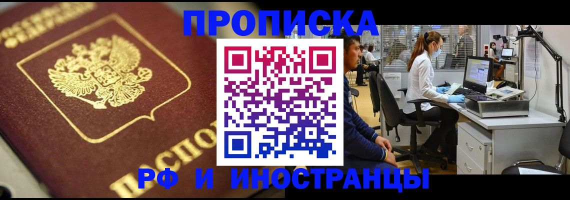 регистрация в Новосибирске